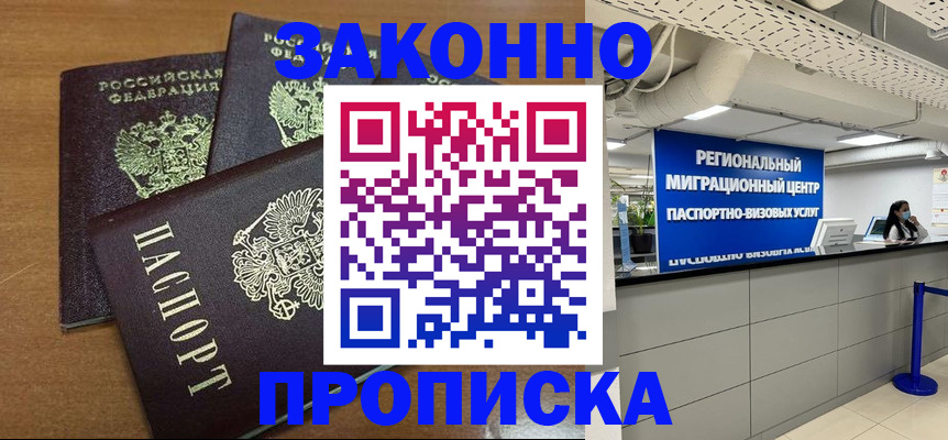 временная прописка в Серпухове