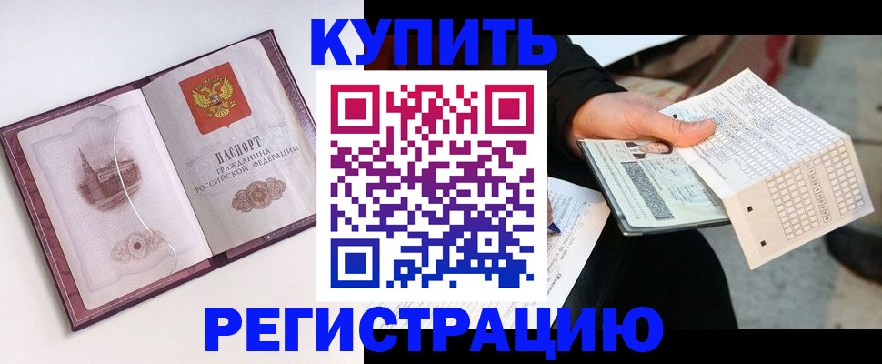 прописка 2025 в Серпухове